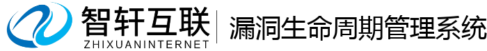漏洞生命周期系统